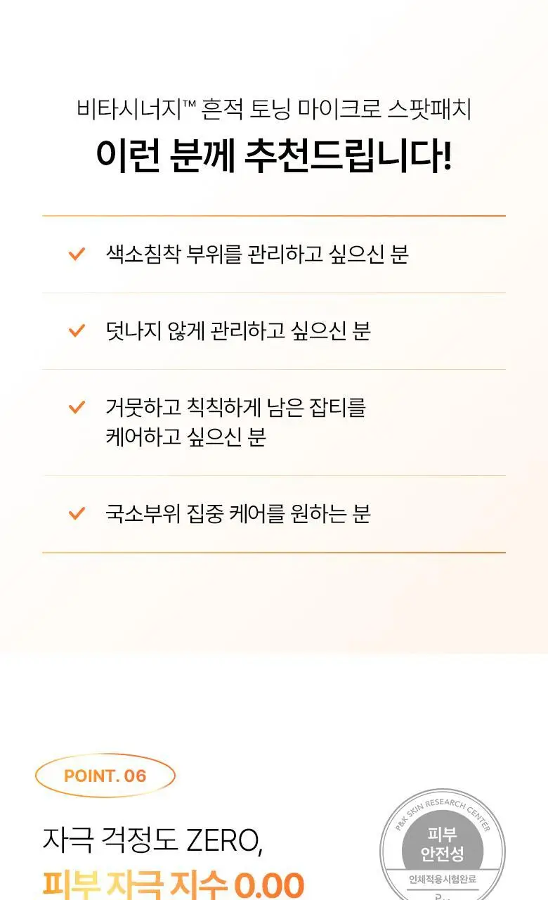 [고민부위케어|2종] 바이오힐보 마이크로 스팟패치 9+3매 기획 (리페어진정/흔적토닝) 상세페이지 25